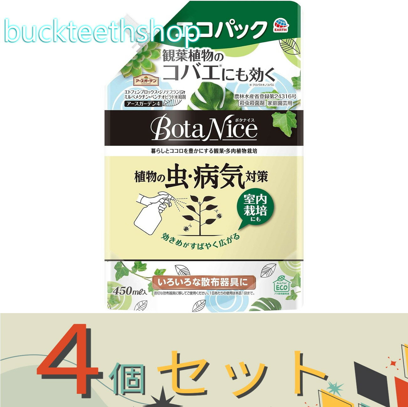 ※4個セット※アース製薬 BotaNice 虫・病気対策エコP450ml【12】4901080153319