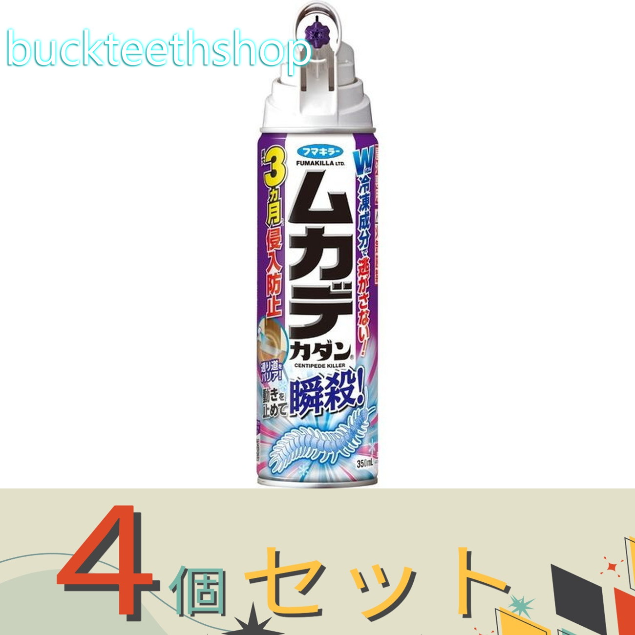 ※4個セット※フマキラー株式会社　Newムカデカダン350ml　【30】447798