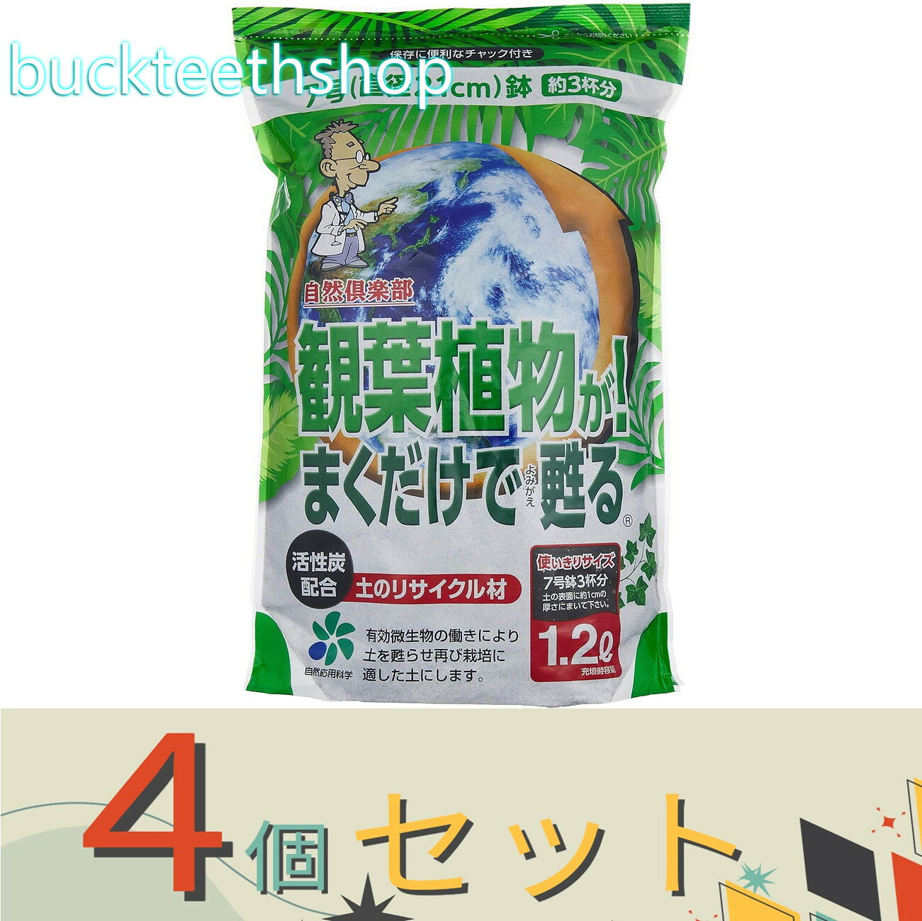 土の上に2cmほどまくだけで、一度使った土を元気に甦らせ、再び栽培に適した土にします。土の上に2cmほどまくだけで、一度使った土を元気に甦らせ、再び栽培に適した土にします。
