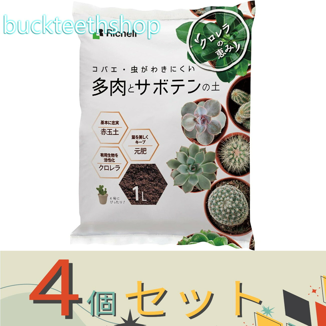 多肉植物・サボテンの栽培に適した培養土です。多肉植物・サボテンの栽培に適した培養土です。