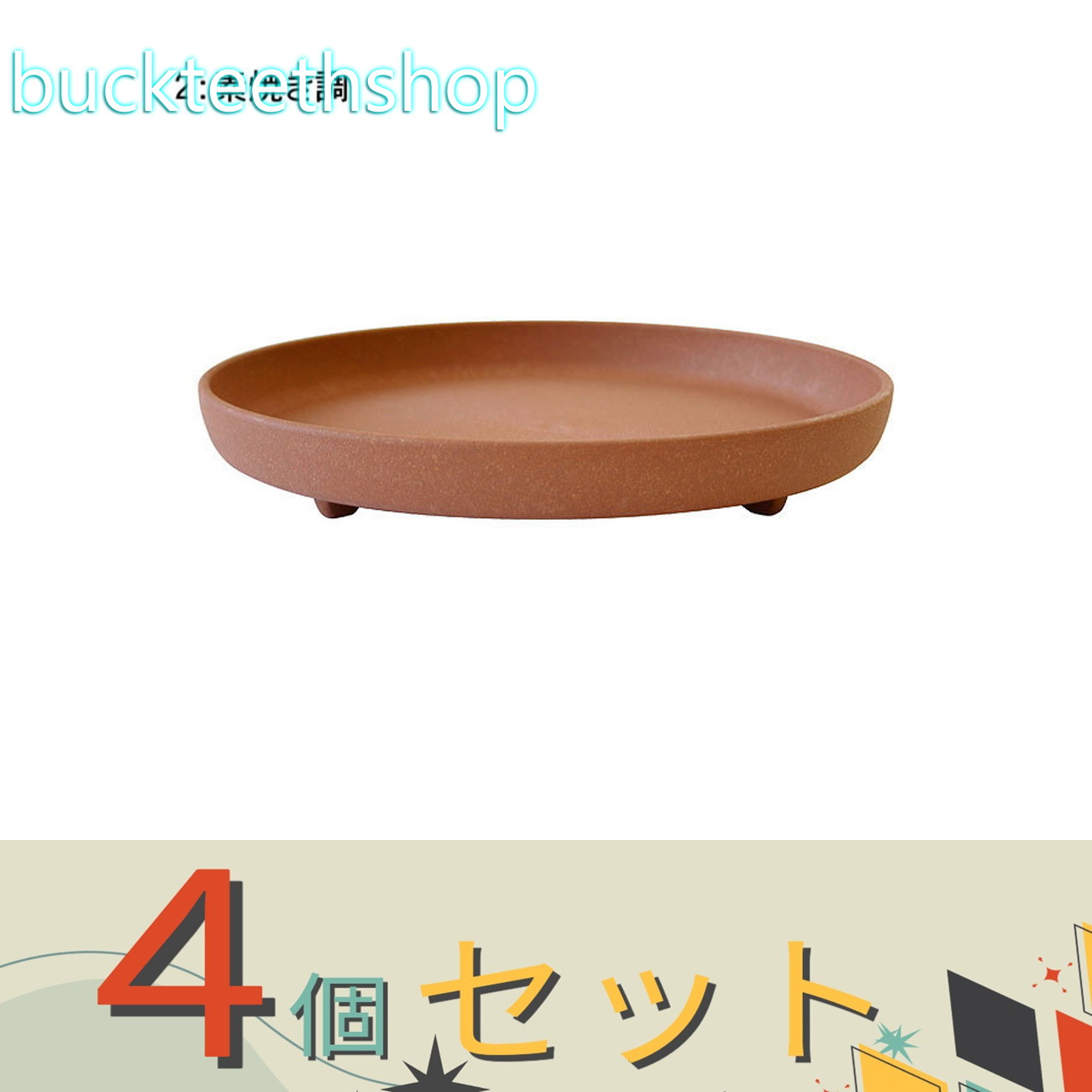 ※4個セット※八幡化成（株）　エコプレート　丸型　8号　NA