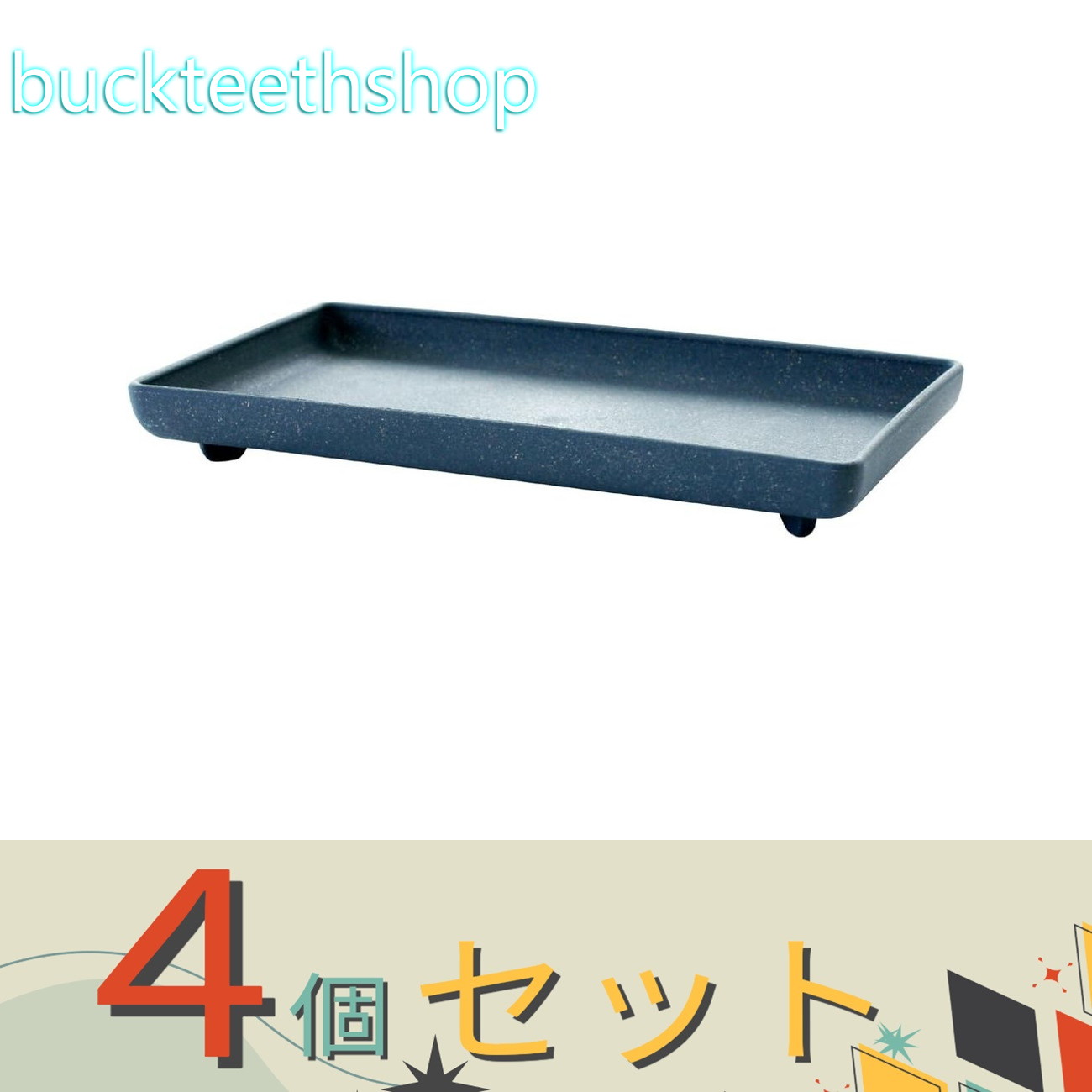 ※4個セット※八幡化成（株）　エコプレート　角240　ネイビー