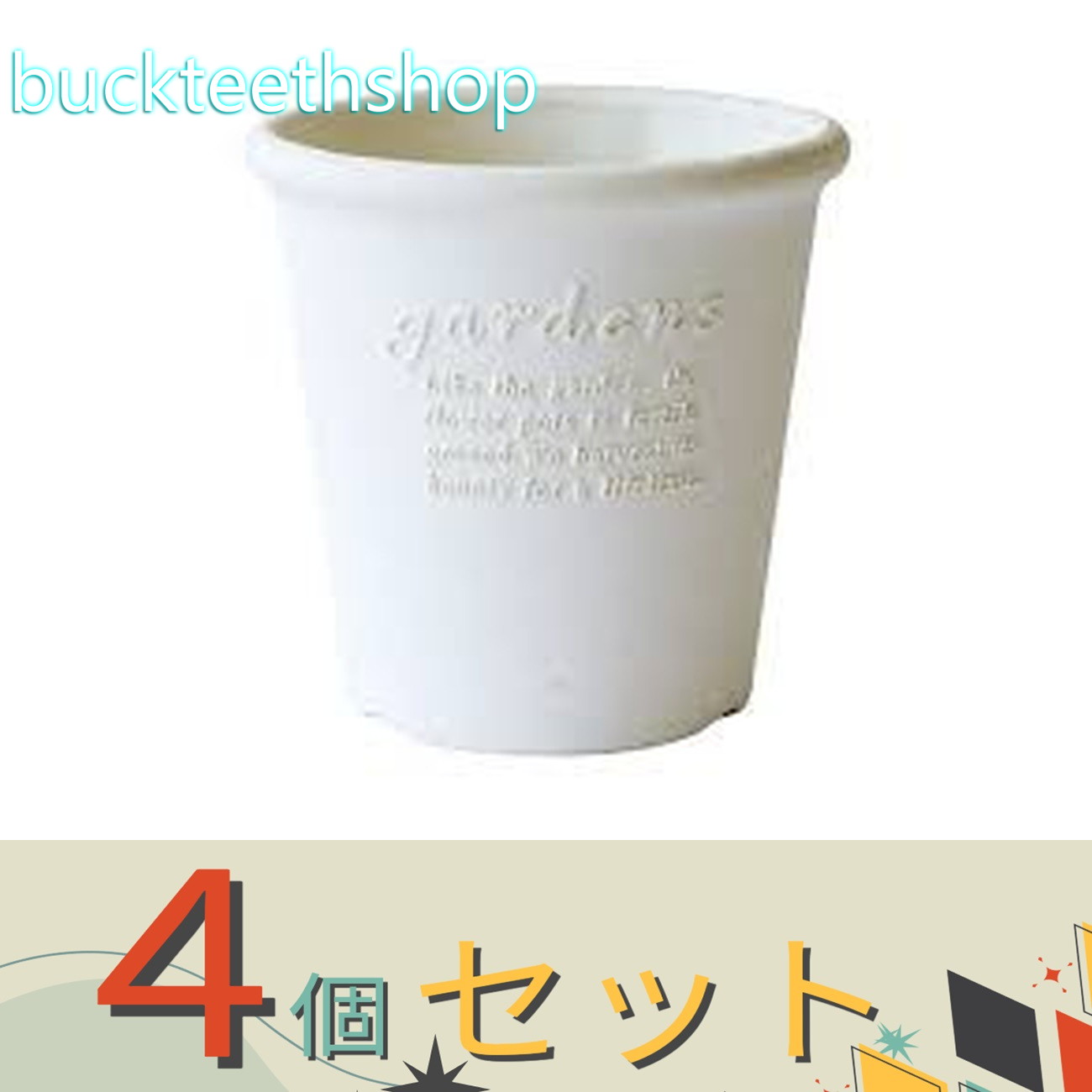 ※4個セット※八幡化成（株）　パピエ　エコポット丸型　4号　WH