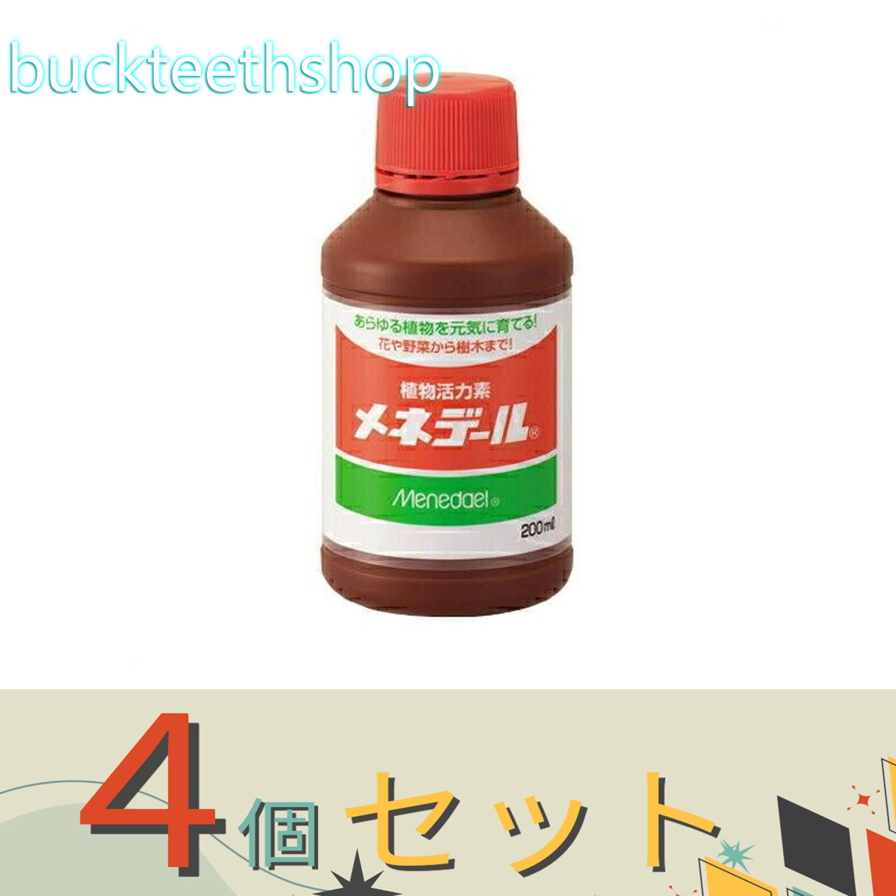 いつでも使える、植物のサプリメント 植物の生長に欠かせない鉄を、根から吸収されやすいイオンの形で含む植物活力素です。発根を促し、元気な株に育てます。肥料でも農薬でもないので毎日使え、さし木、種まき、植え付け、植え替えから弱った時の活力アップ...