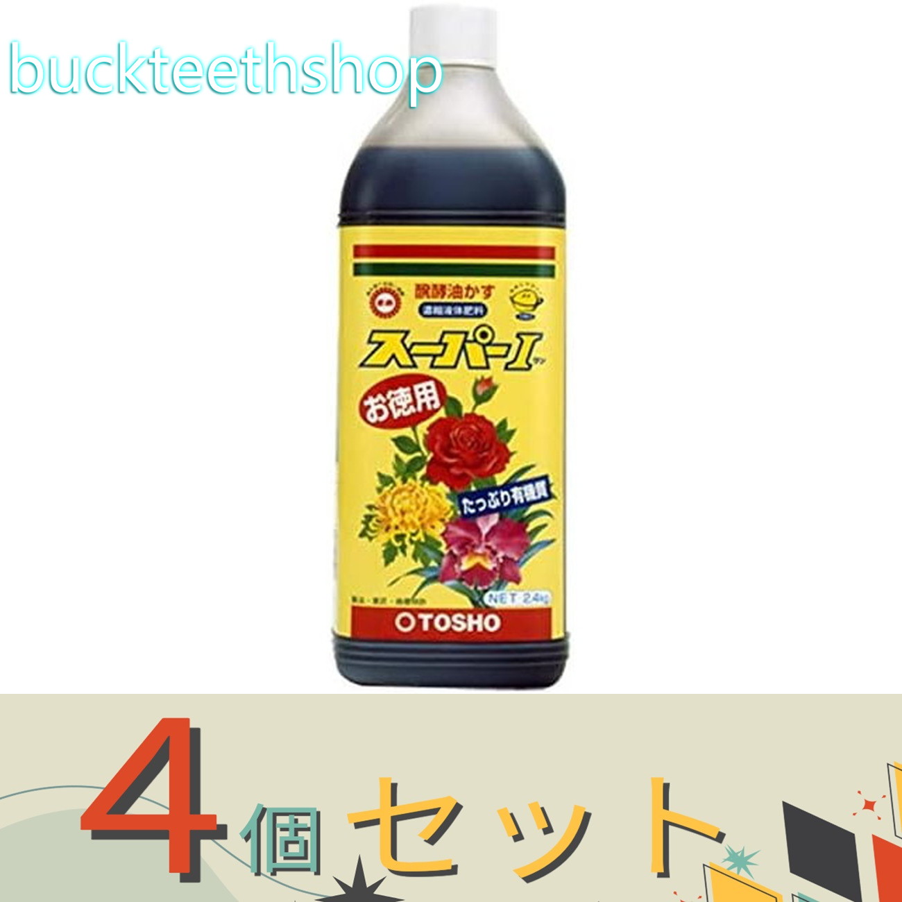 ※4個セット※（株）東商　スーパー1　2．4kg