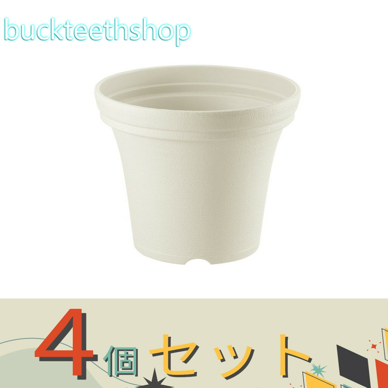 ※4個セット※（株）リッチェル営業　ノヴェルポット30型N　IV　【24】708729