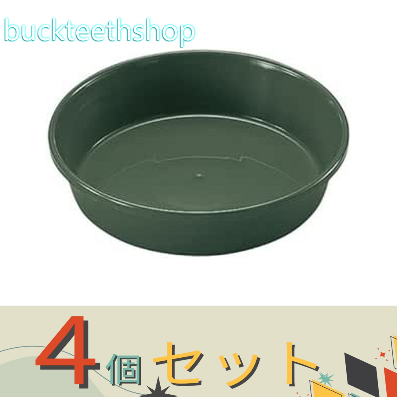 ※4個セット※（株）リッチェル営業　ピアーナプレート　20型　ダークGR