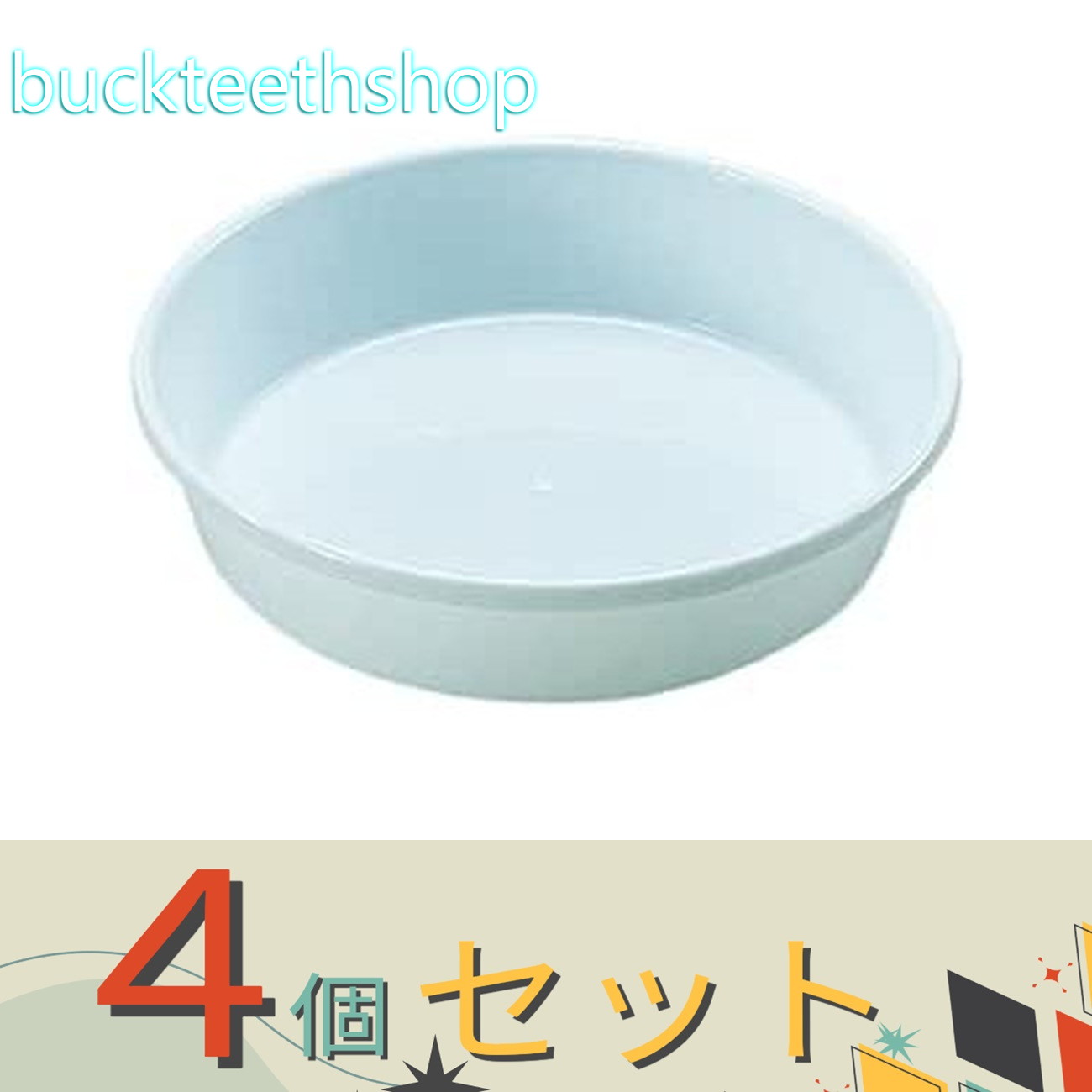 ※4個セット※（株）リッチェル営業　中深皿　4号　（リッチェル）　W　【160】778414