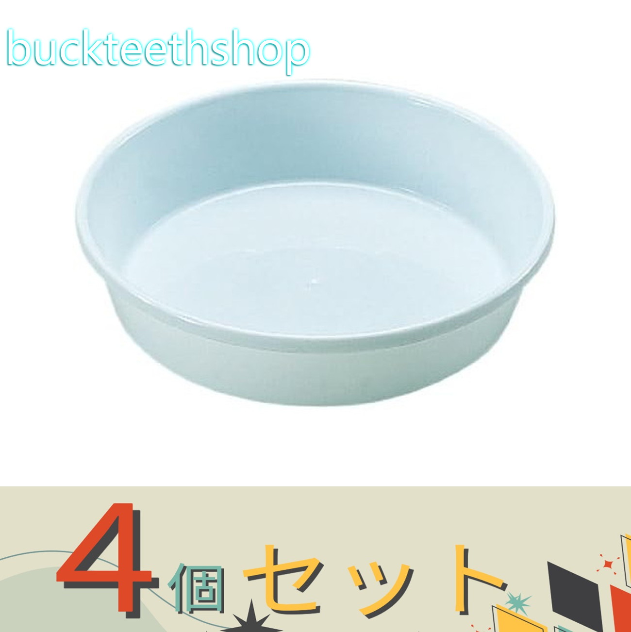 ※4個セット※（株）リッチェル営業　中深皿　8号　（リッチェル）　W　【120】778810
