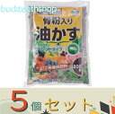※5個セット※朝日アグリア(株) 骨粉入り油粕 ペレット 800g (朝日)