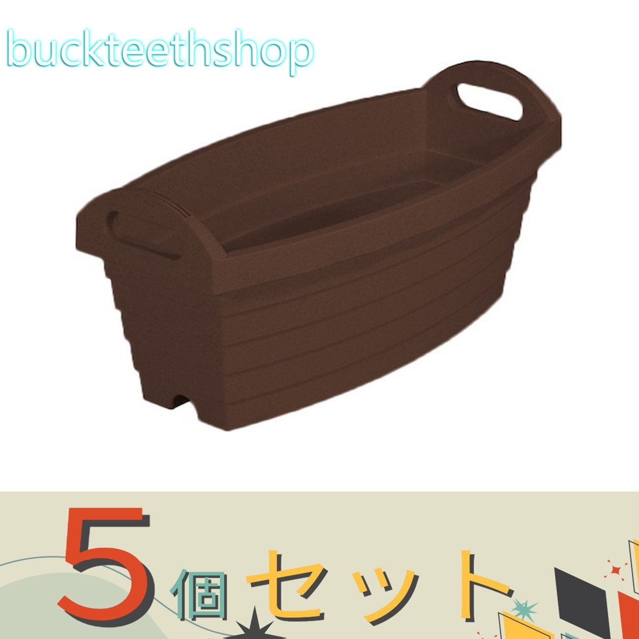 ※5個セット※JEJアステージ（株）　Hプランター500樽型　DBR500×250×220（JEJ