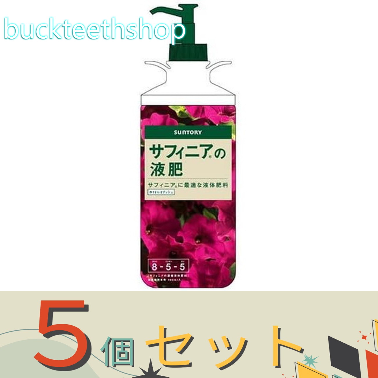 ※5個セット※プロトリーフ　サフィニアの液肥　480ml　（Pリーフ）