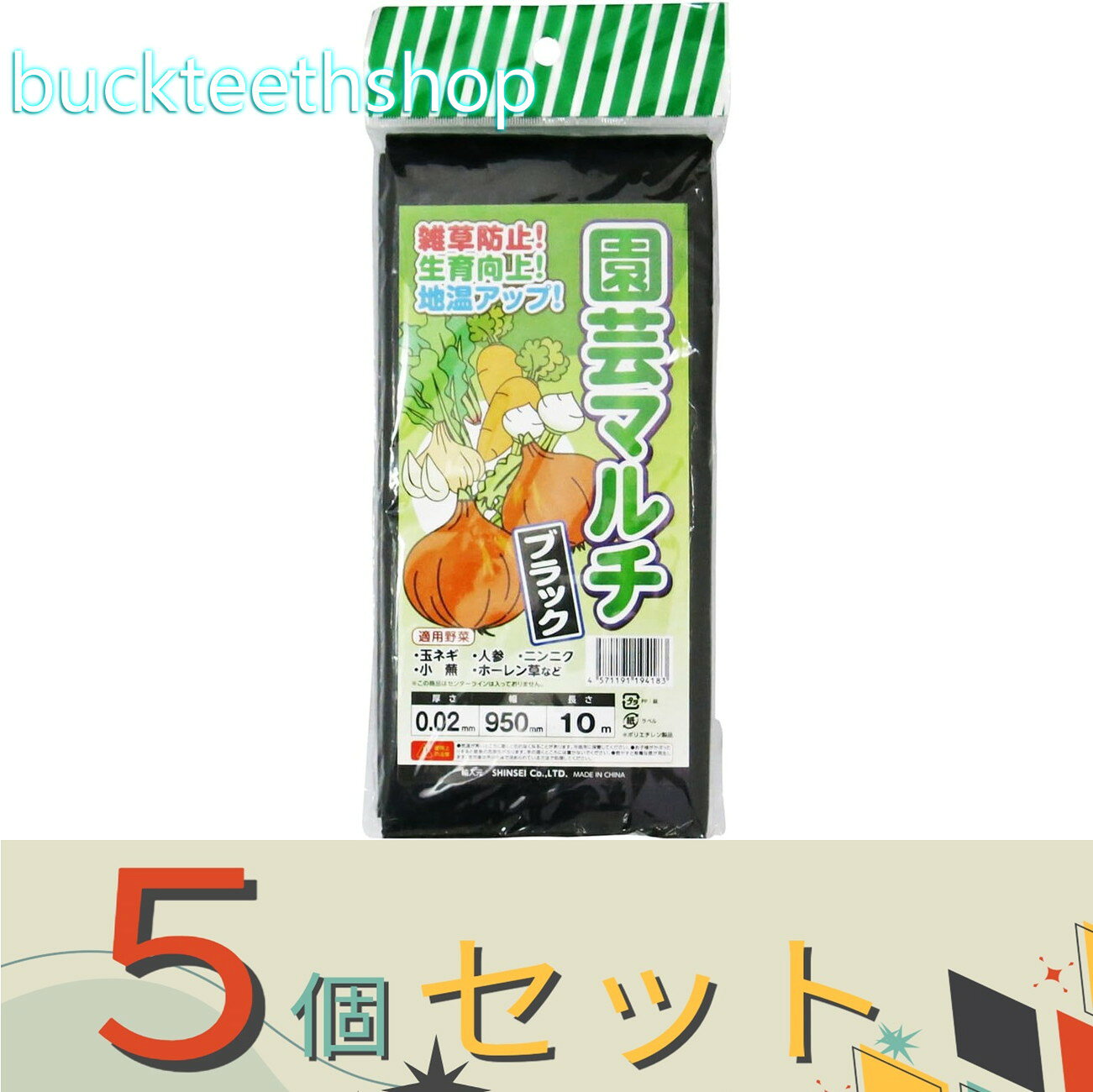 Other - ※5個セット※シンセイ　黒マルチ　95×10m　（シンセイ）