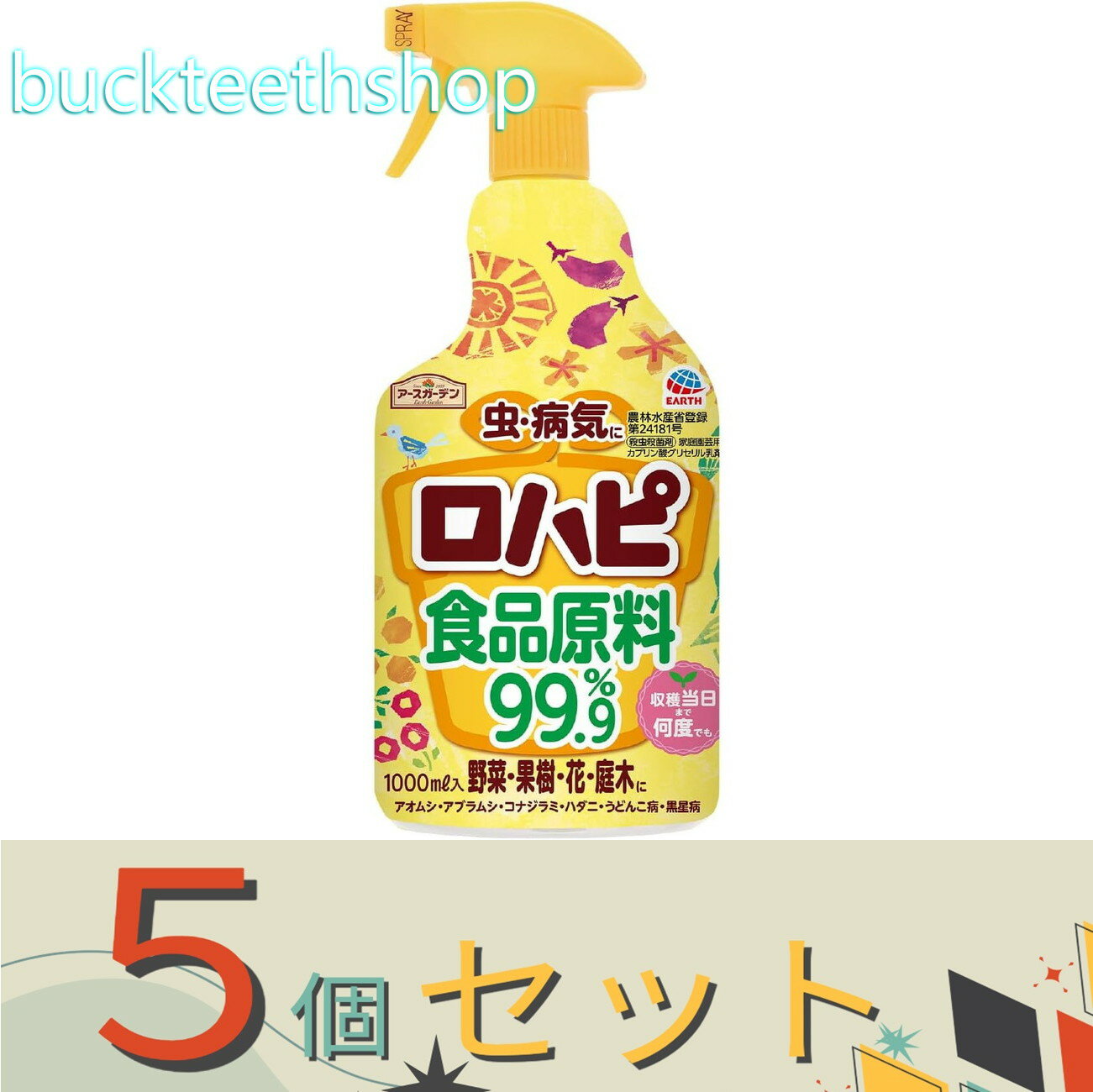 ※5個セット※アース製薬　ロハピ　1000ML　【15】4901080046512
