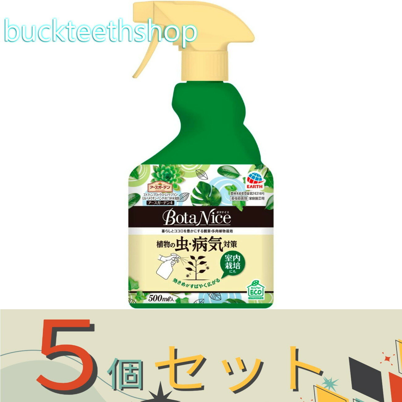※5個セット※アース製薬　BotaNice植物の虫・病気対策スプレー　500m？　【20】063410