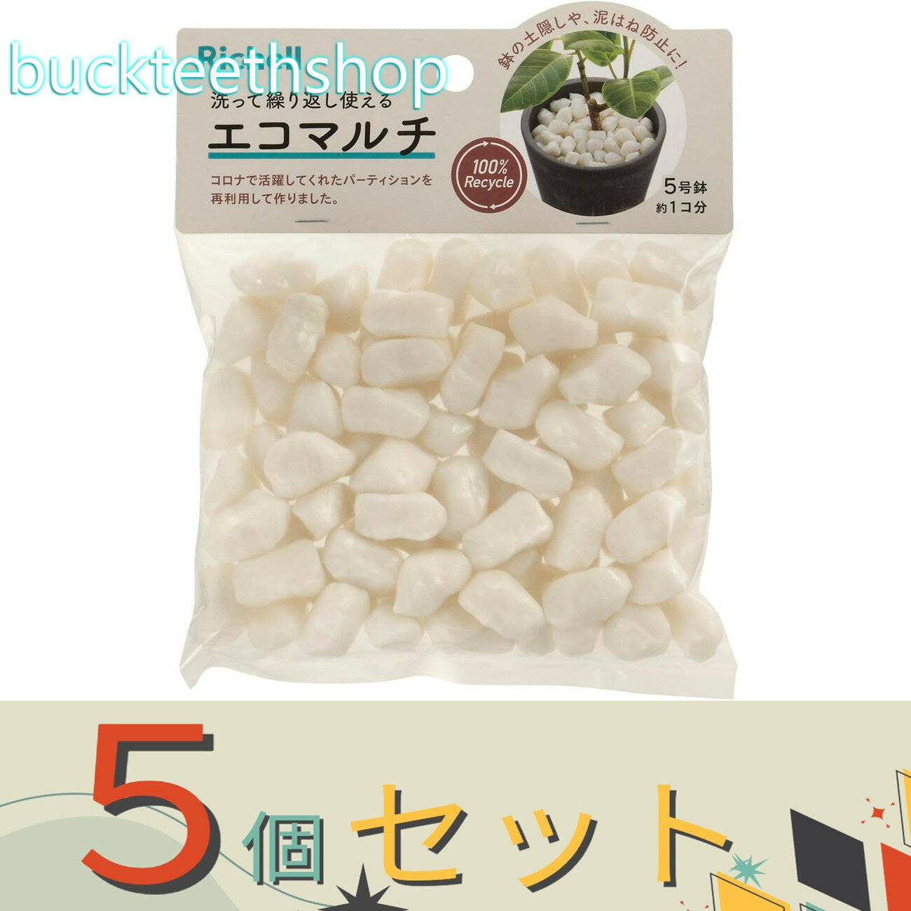 ※5個セット※（株）リッチェル営業　エコマルチ　W　【40】4945680700016
