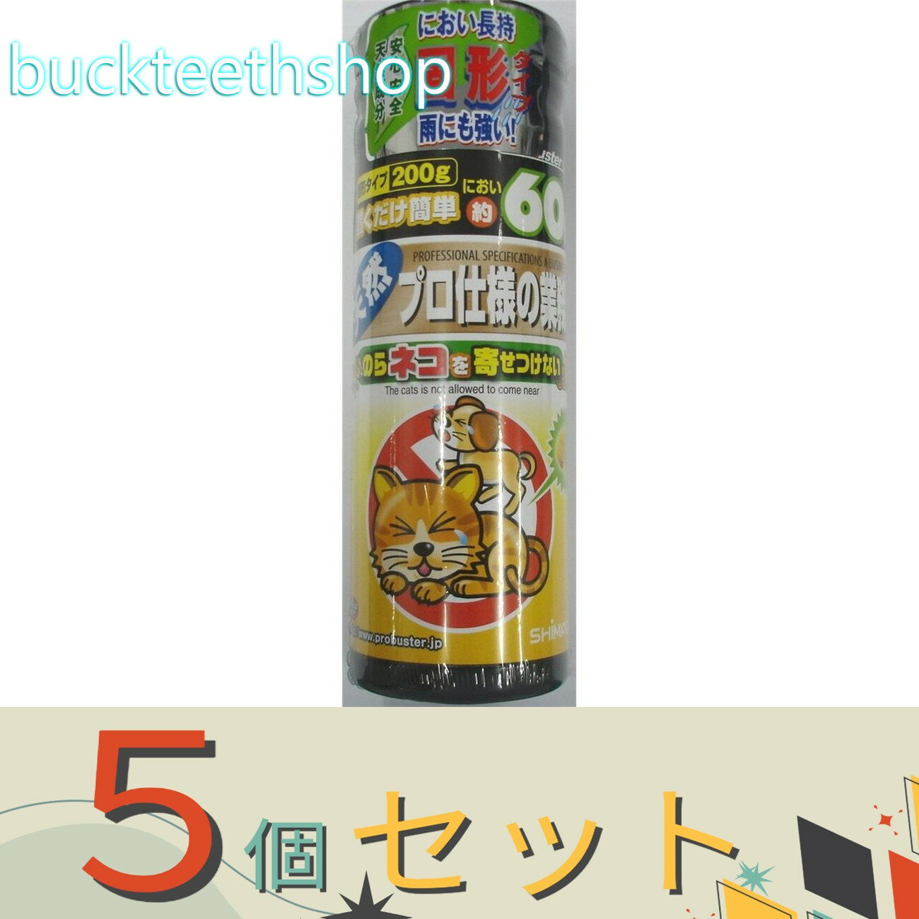 ※5個セット※SHIMADA　のらネコを寄せ付けない　200g　（シマダ）