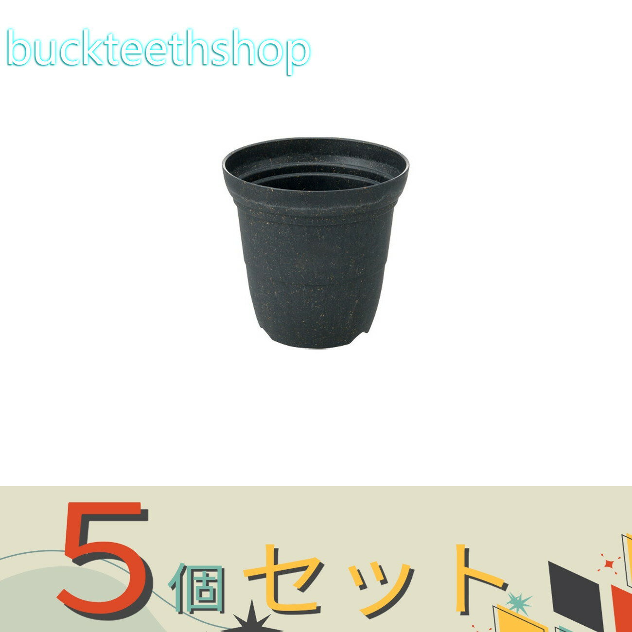 ※5個セット※（株）リッチェル営業　ナチュリーハイポット　DG　5号　【60】726327