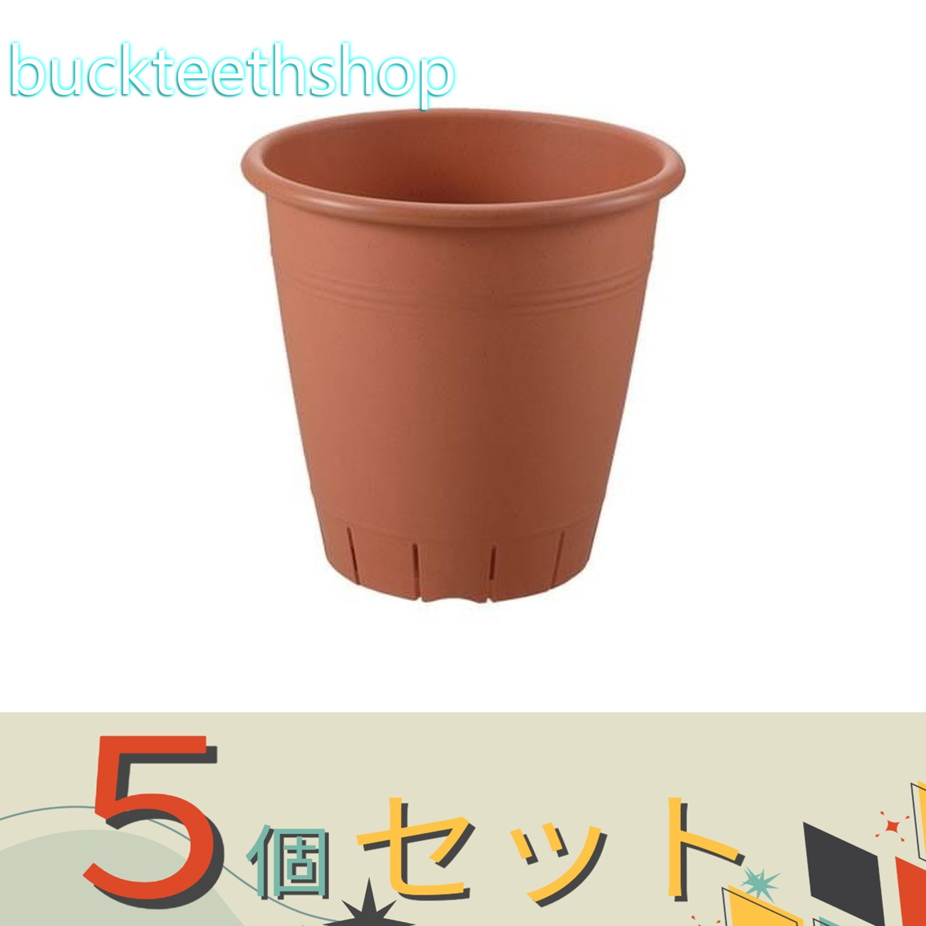 ※5個セット※（株）リッチェル営業　ネバール丸プランター　30型　BR　（リッチェル）　【24】748817