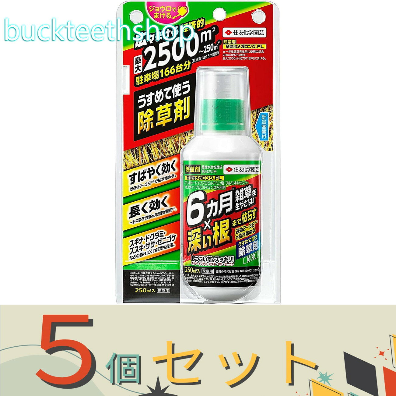 ※5個セット※住友化学園芸（株）　草退治メガロングFL　250ml　（住友）