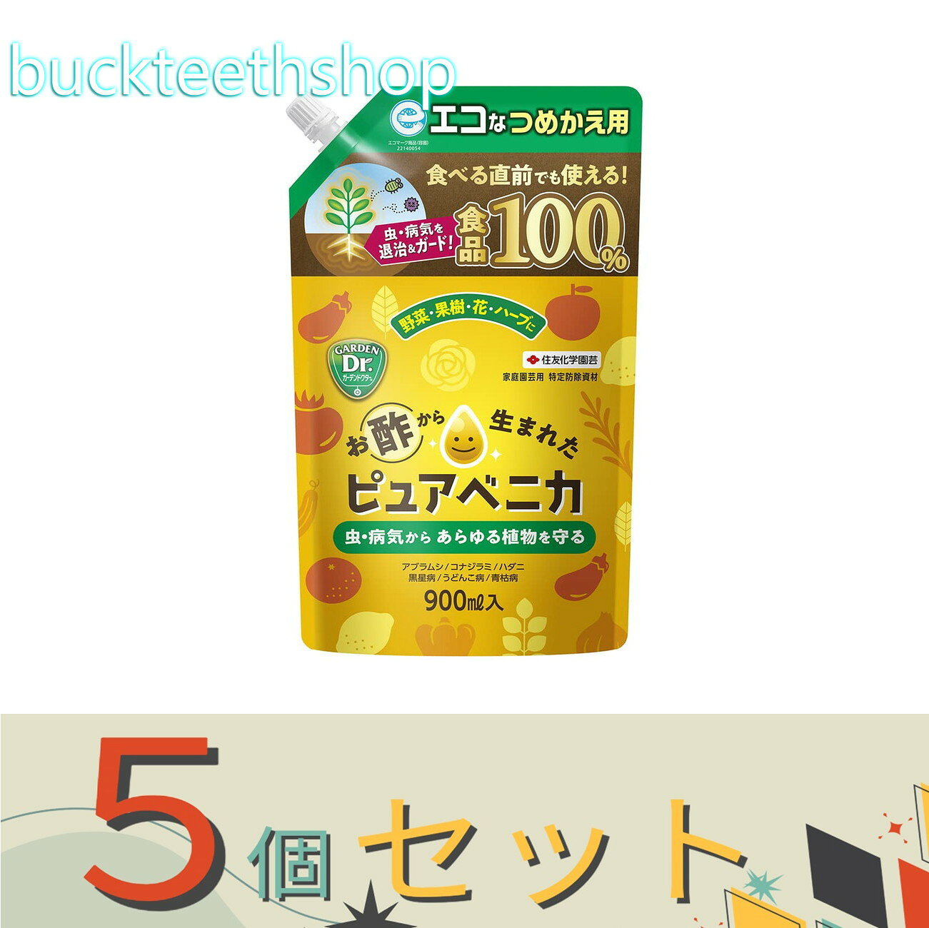 ※5個セット※住友化学園芸（株）　ピュアベニカ　つめかえ用　900ml　【16】4975292604303
