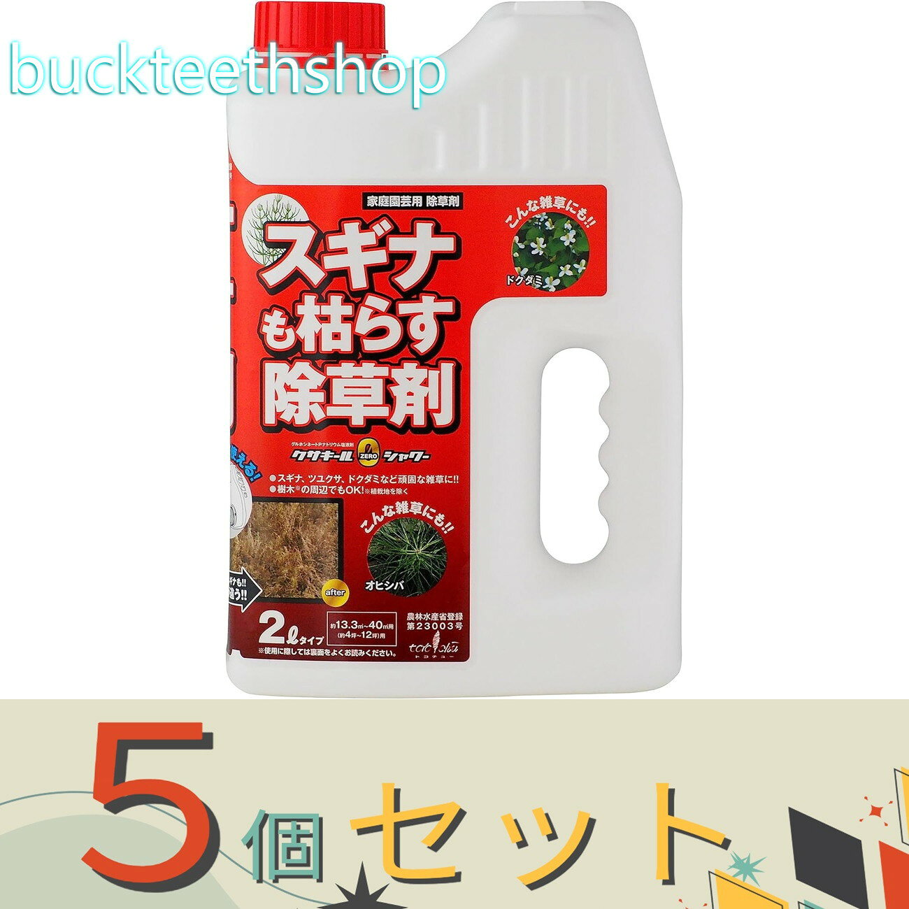 ●スギナも枯らう除草剤。 ●農薬 ●即効性:1?3日程度で枯れ始めます。 ●日陰でも、低温でも、散布後に雨が降っても高い効果:散布時の環境に影響を受けにくいことが特長です。 ●光条件、温度条件、降雨条件などに関わらず、さまざまな環境下において、高い効果を発揮します。 ●雨が多いこの国での使用に、非常に適した除草剤です。 ●抑草効果:抑草効果が長く、40?50日程度抑えることができます。 ●環境への影響が少ない:自然界に容易に分解されるため、作物、土壌、環境に対する影響が少ない剤であり、さまざまな場面で使用できます。●スギナも枯らう除草剤。 ●農薬 ●即効性:1?3日程度で枯れ始めます。 ●日陰でも、低温でも、散布後に雨が降っても高い効果:散布時の環境に影響を受けにくいことが特長です。 ●光条件、温度条件、降雨条件などに関わらず、さまざまな環境下において、高い効果を発揮します。 ●雨が多いこの国での使用に、非常に適した除草剤です。 ●抑草効果:抑草効果が長く、40?50日程度抑えることができます。 ●環境への影響が少ない:自然界に容易に分解されるため、作物、土壌、環境に対する影響が少ない剤であり、さまざまな場面で使用できます。