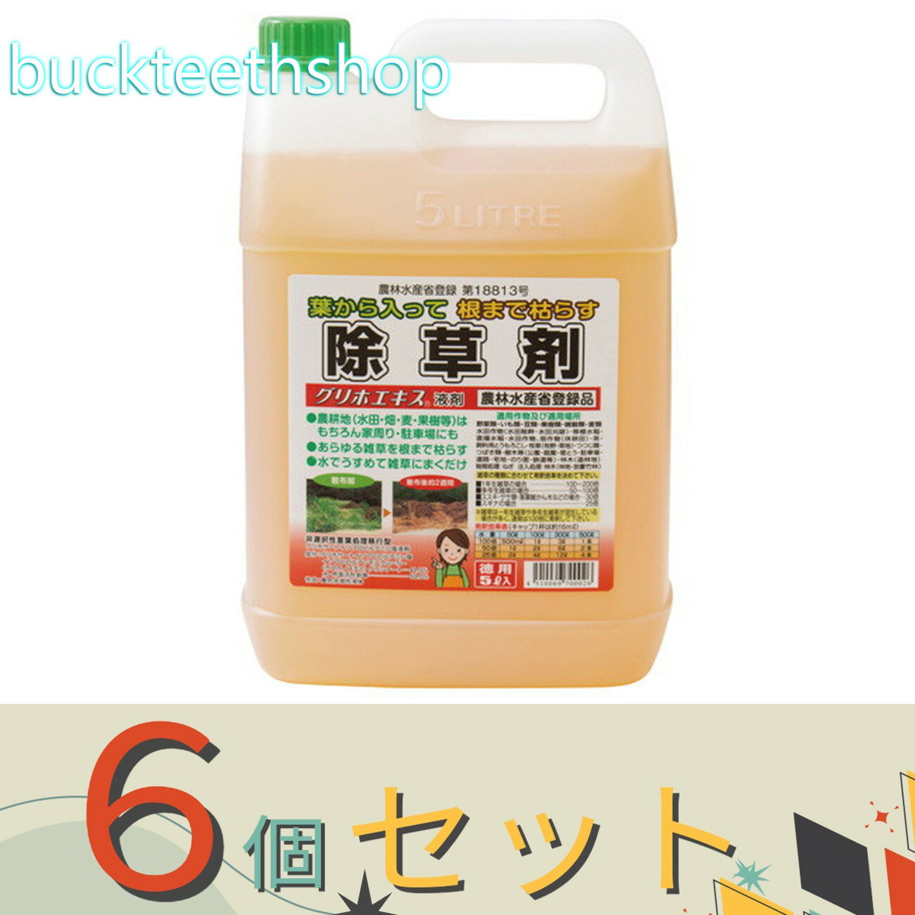※6個セット※赤城物産（株）　グリホエキス液剤　5L　（赤城）