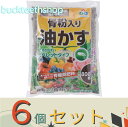 ※6個セット※朝日アグリア(株) 骨粉入り油粕 ペレット 800g (朝日)