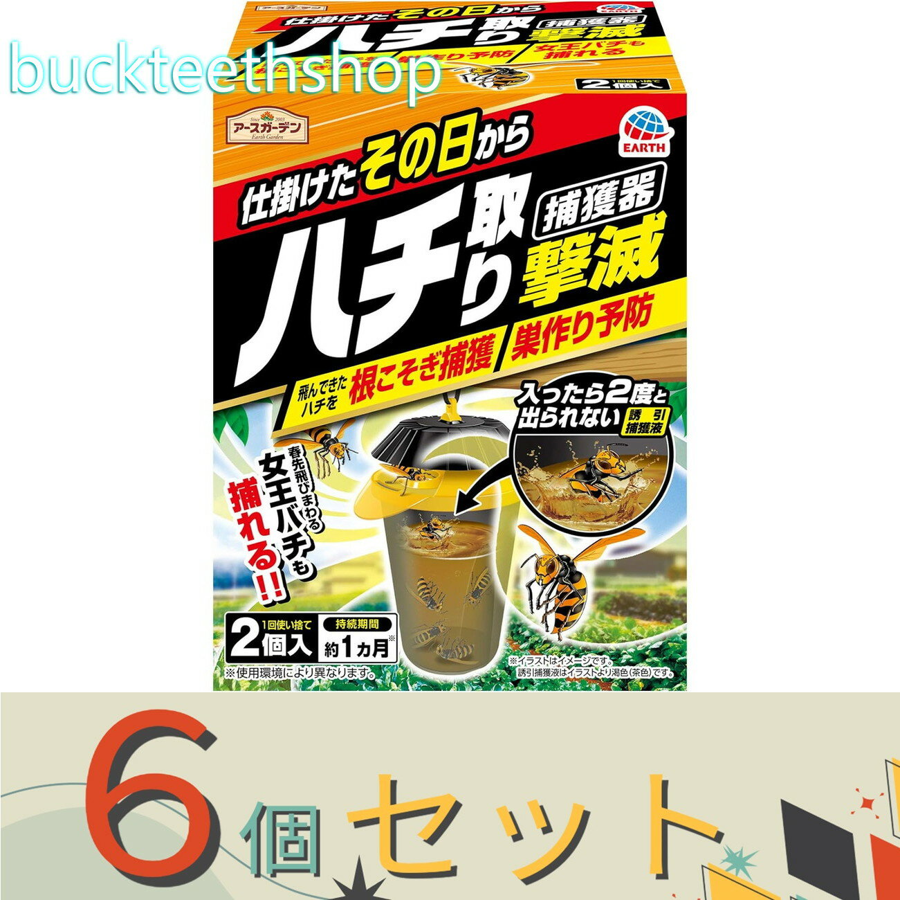 ※6個セット※アース製薬　ハチ取り撃滅　捕獲機タイプ　2個入　【15】4901080047014