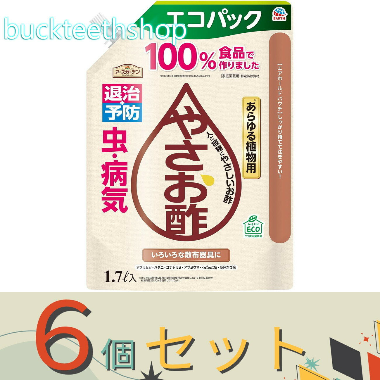 ※6個セット※アース製薬　EG　やさお酢　エコパック　1．7L　【10】4901080047311