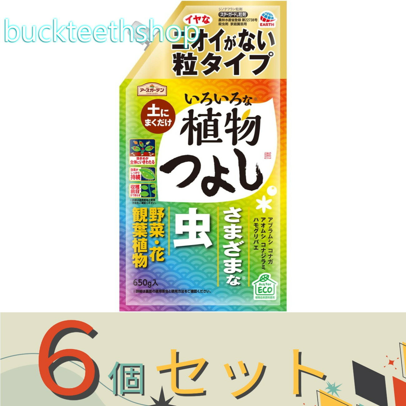 ※6個セット※アース製薬　アースガーデン　いろいろな植物つよし粒タイプ　650g　【18】062819