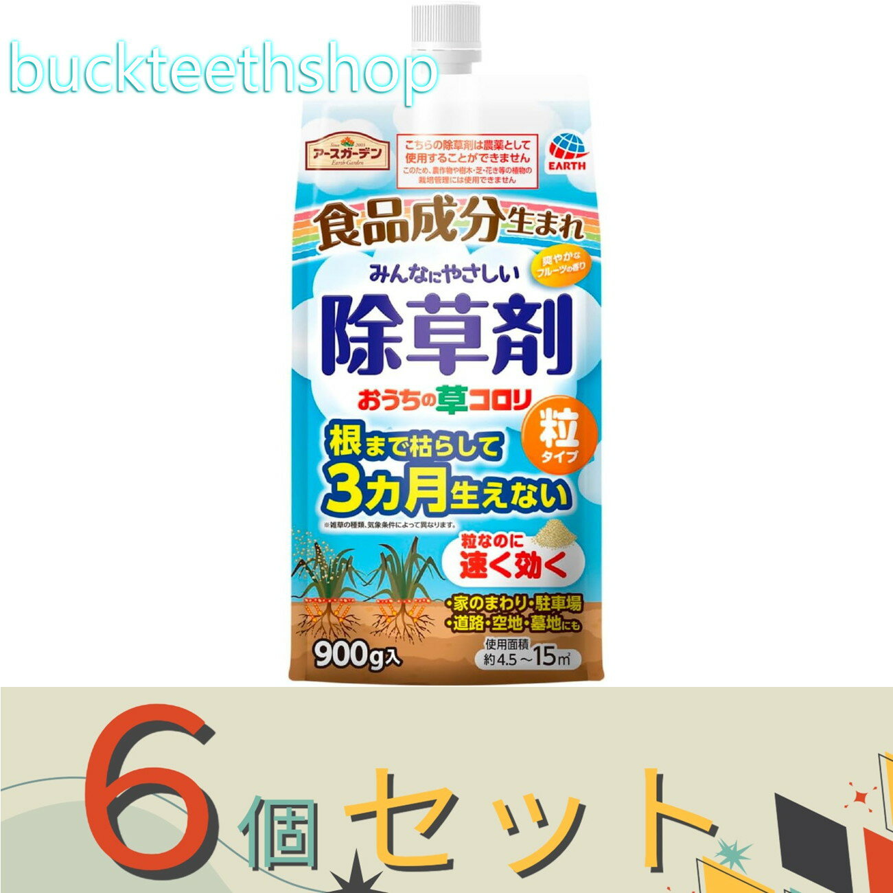※6個セット※アース製薬　アースガーデンおうちの草コロリ粒タイプ900g【10】4901080063311
