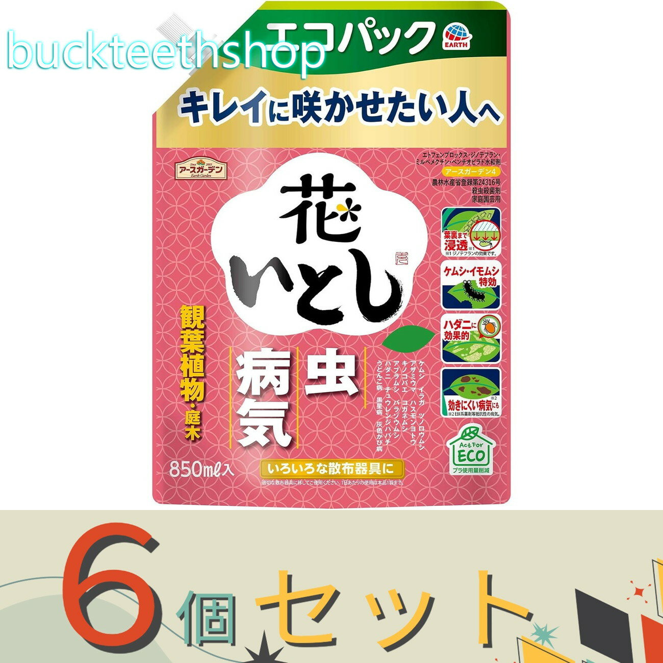 ※6個セット※アース製薬　アースガーデン　花いとし　エコP　850ml【12】4901080144515