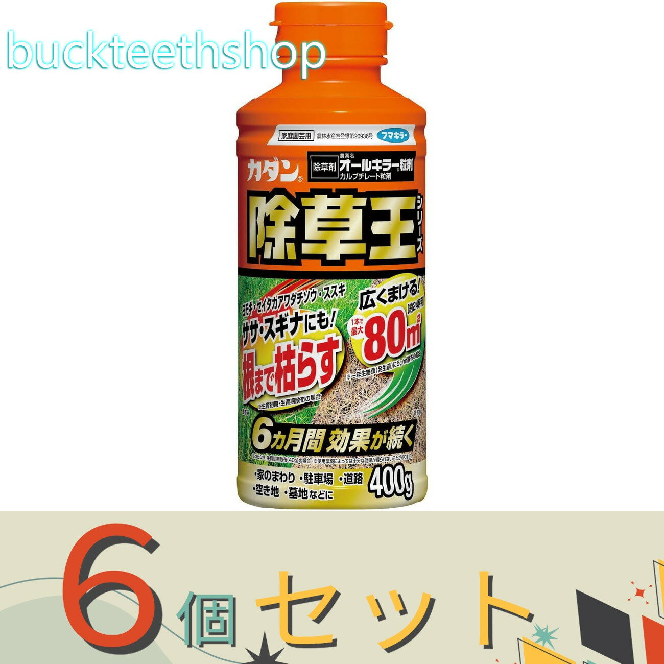※6個セット※フマキラー株式会社　カダン除草王オールキラー粒剤　400g　【30】4902424450071