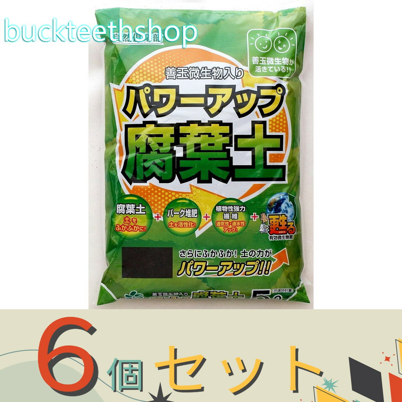 ※6個セット※自然応用科学（株）　パワーアップ腐葉土　5L