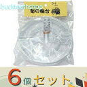 ※6個セット※小泉金網(株) 菊の輪台 パック入 15cm 10ケ