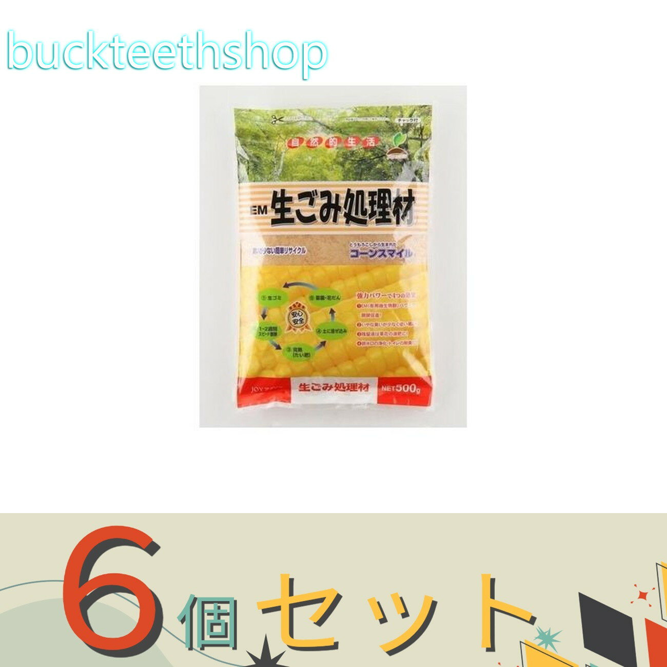 ※6個セット※太田油脂JOYアグリス　コーンスマイル　500g