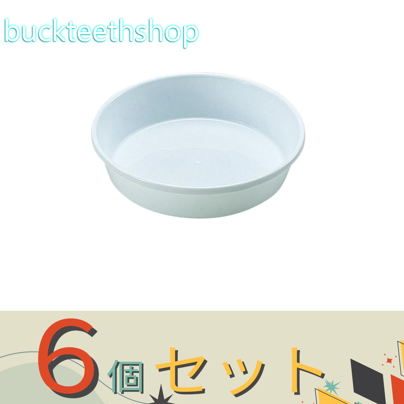※6個セット※（株）リッチェル営業　中深皿　7号　（リッチェル）　W　【160】778711