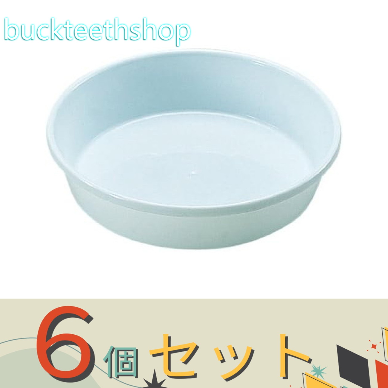 ※6個セット※（株）リッチェル営業　中深皿　10号　（リッチェル）　W　【80】779015