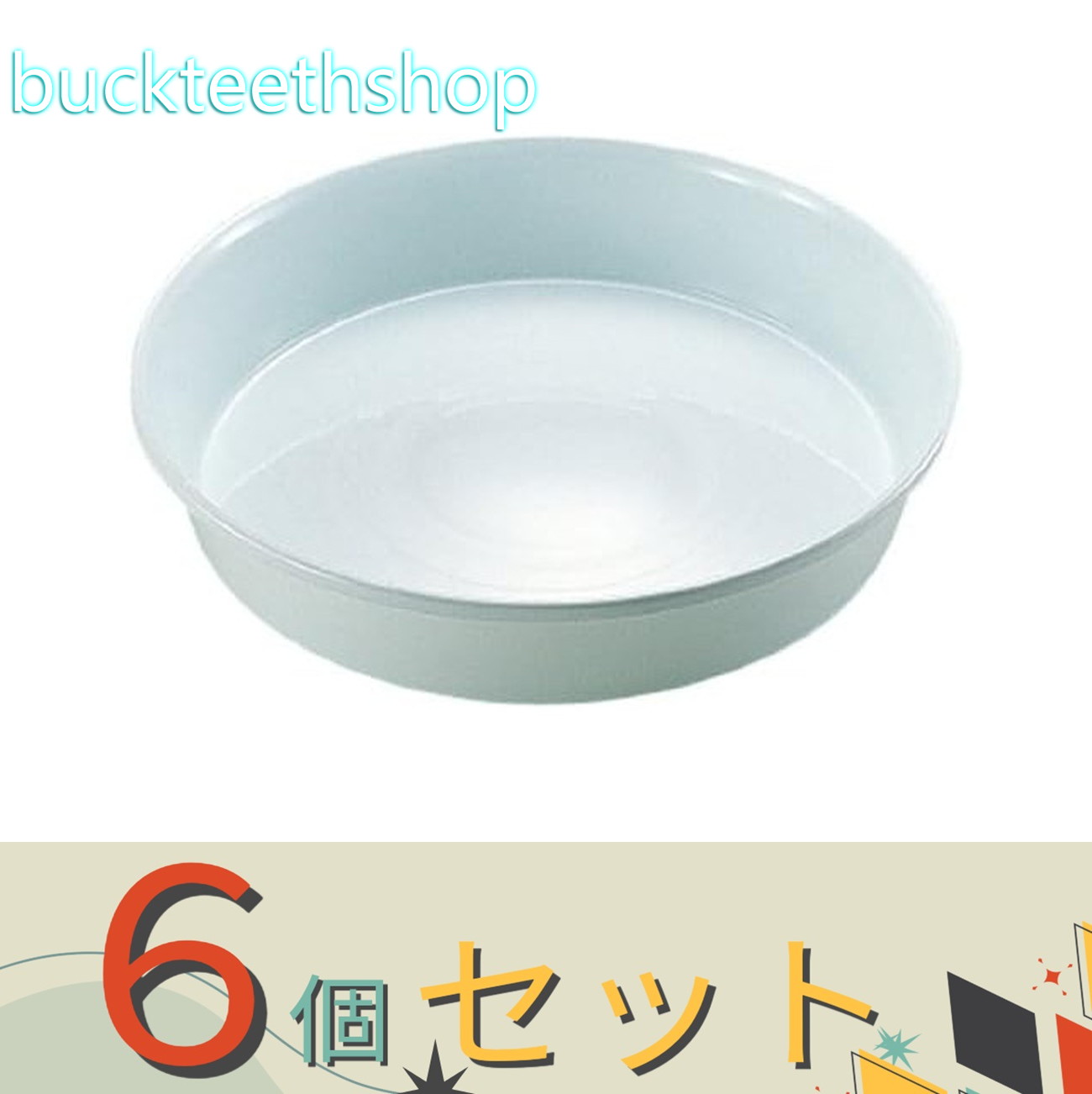 ※6個セット※（株）リッチェル営業　深皿　15号　（リッチェル）　W　【20】788512