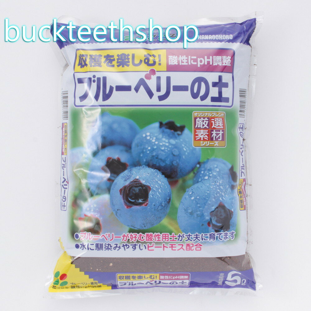 （株）花ごころ　ブルーベリーの土　5L　【10】4977445075909