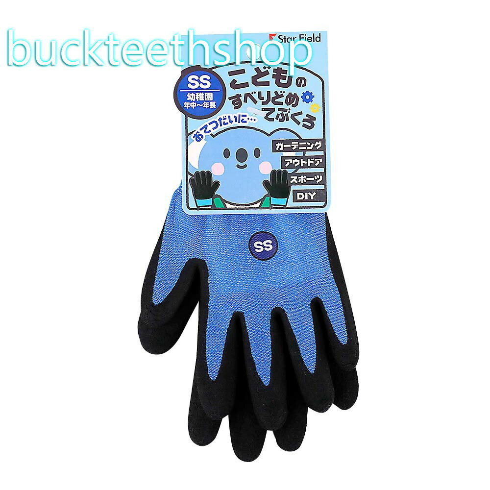 富士商　こどものすべりどめてぶくろ　ブルーSS