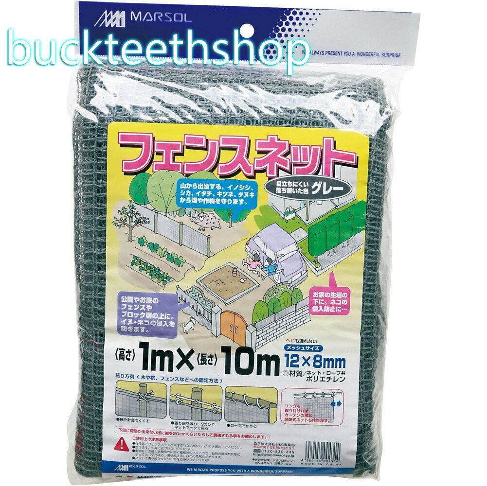 日本マタイ　フェンスネット　1×10　GR