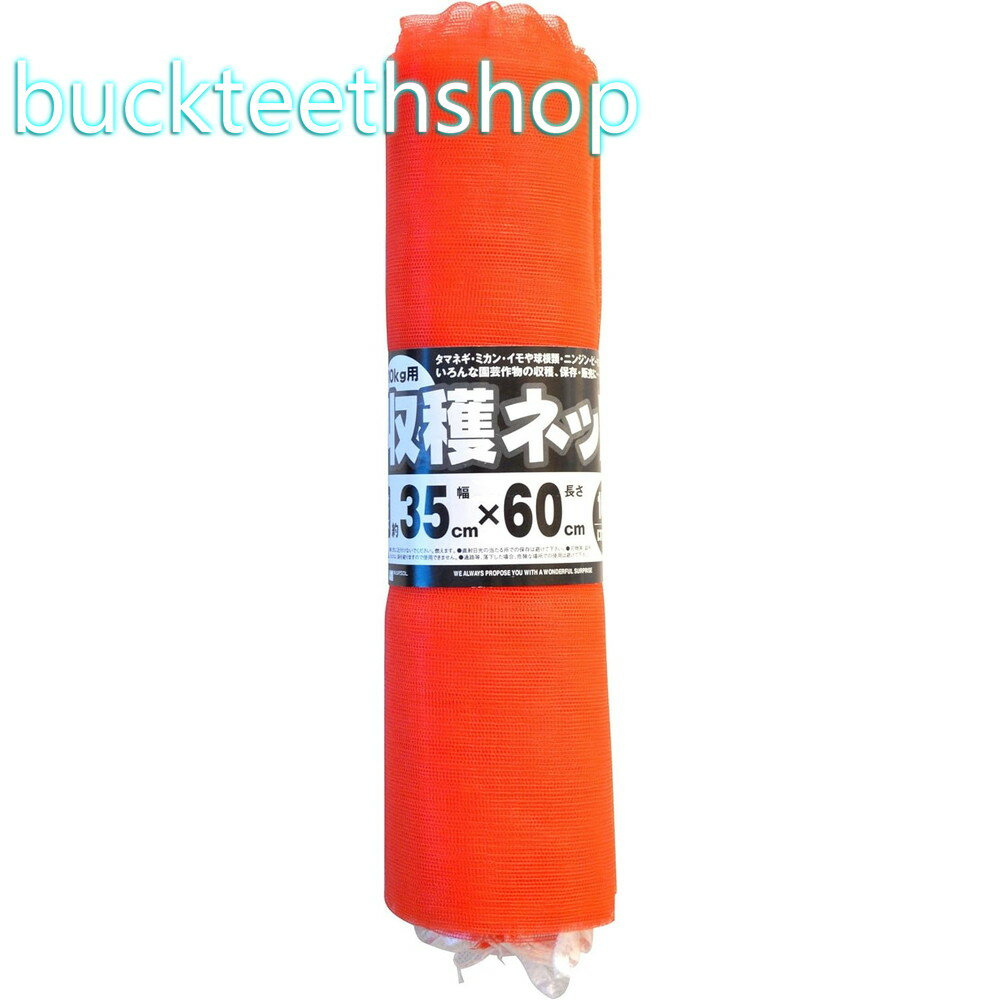 日本マタイ　収穫ネット　10枚　クルクル　10kg用　35X60cm　赤