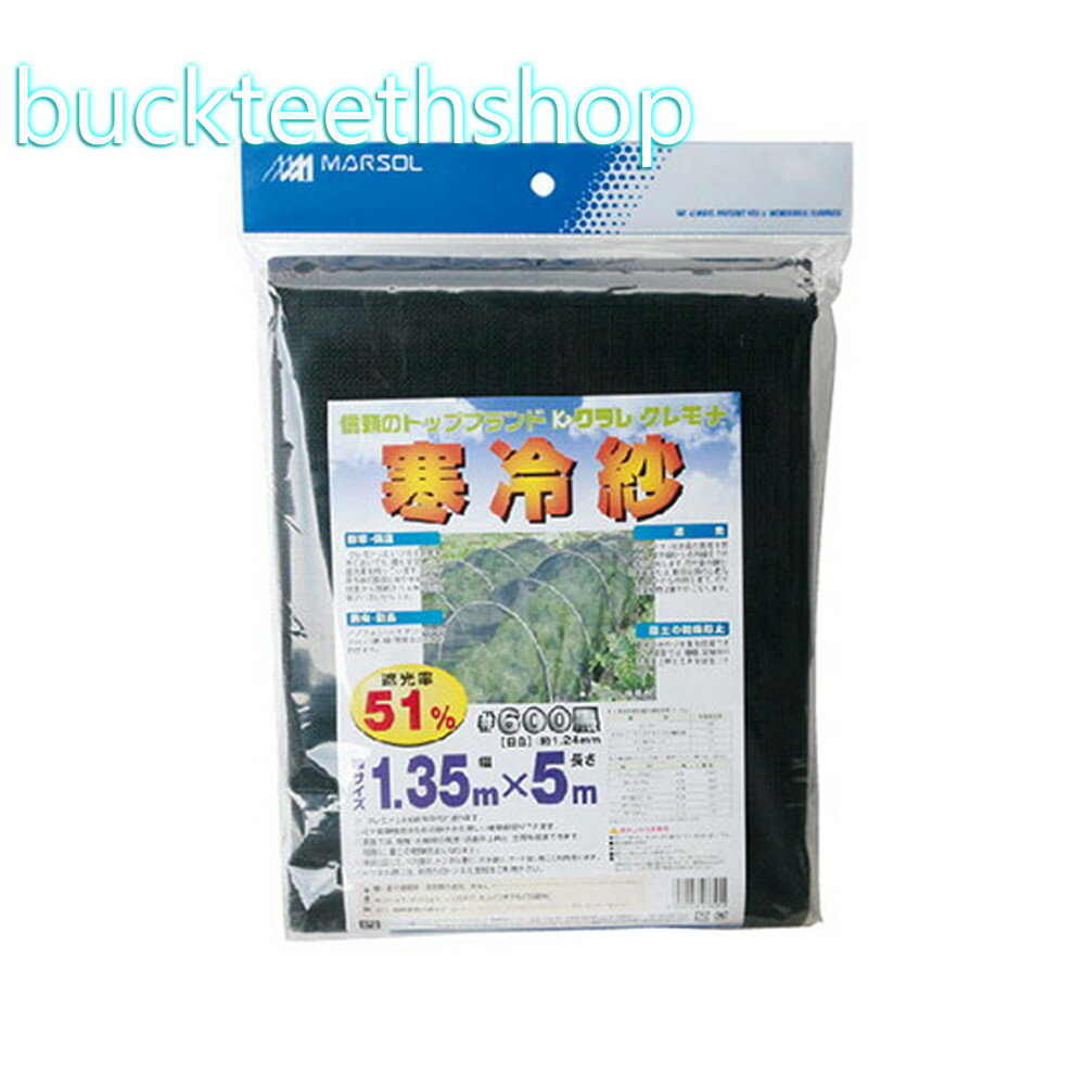 日本マタイ　寒冷紗　黒　1．35×5