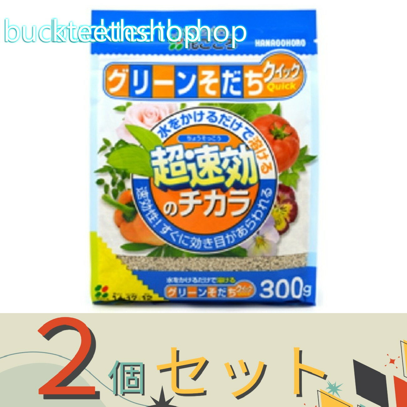 ※2個セット※（株）花ごころ　超速効のチカラ　100g