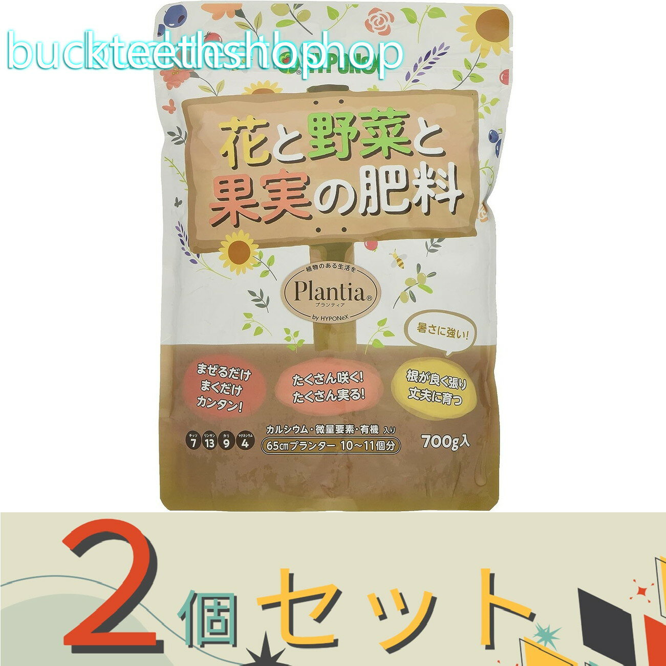 ※2個セット※ハイポネックスジャパン プランティア 花と野菜と果実の肥料 700g