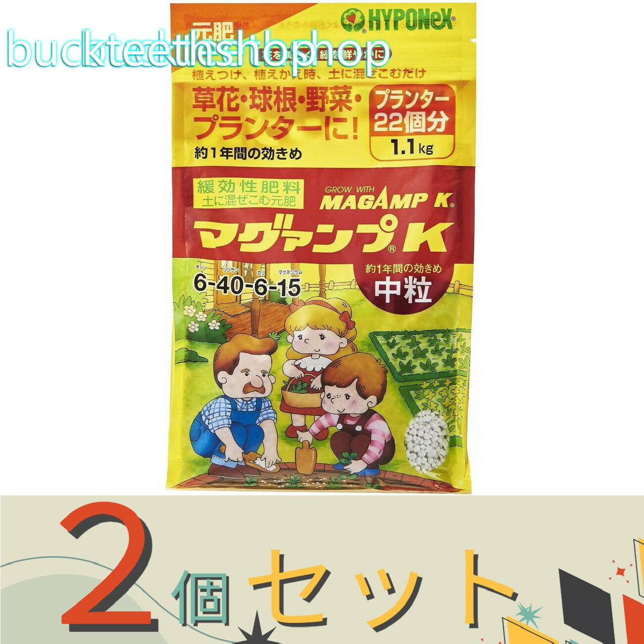 ※2個セット※ハイポネックスジャパン　マグァンプK　中粒　1．1kg　【12】4977517012955