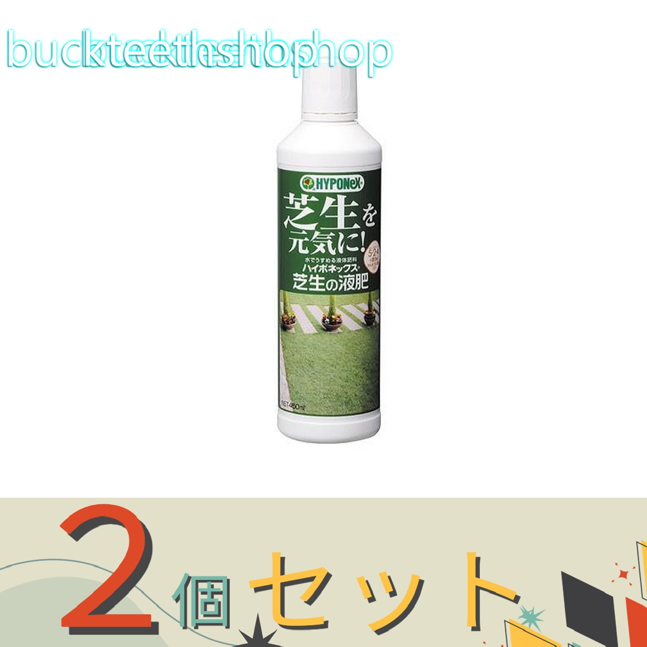※2個セット※ハイポネックスジャパン　芝生の液肥　450ml　（ハイポ）