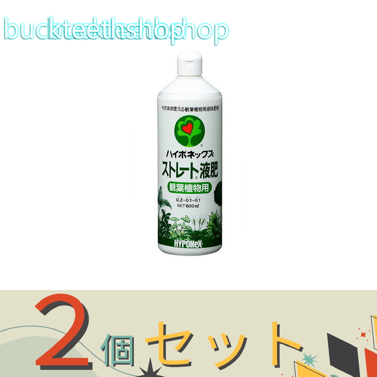 ※2個セット※ハイポネックスジャパン　ハイポ　ストレート液　観葉植物用　600cc